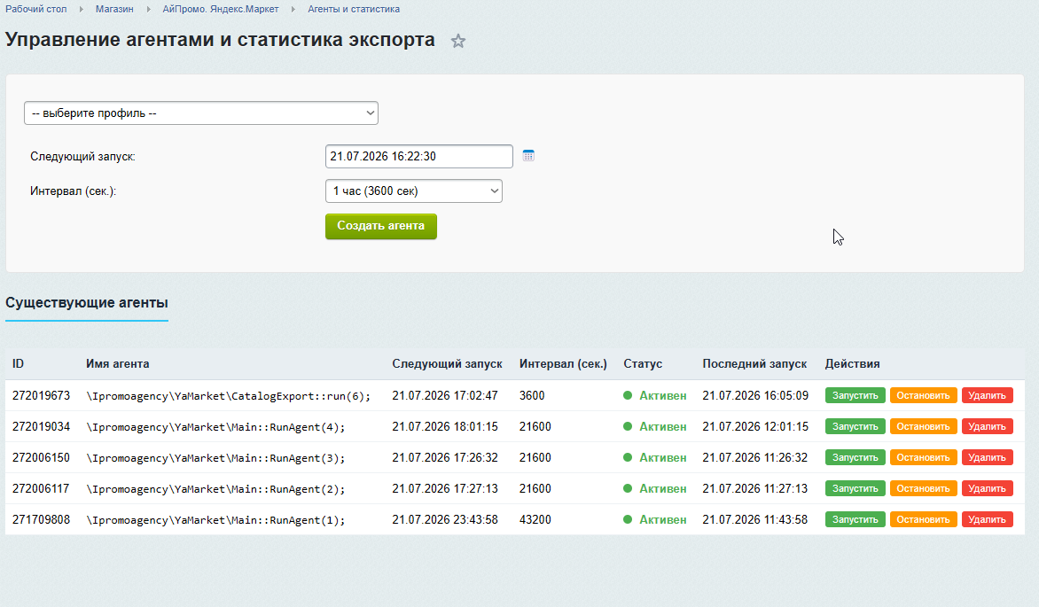 Программа для ЭВМ «АйПромо: Интеграция с Яндекс Маркет API» 