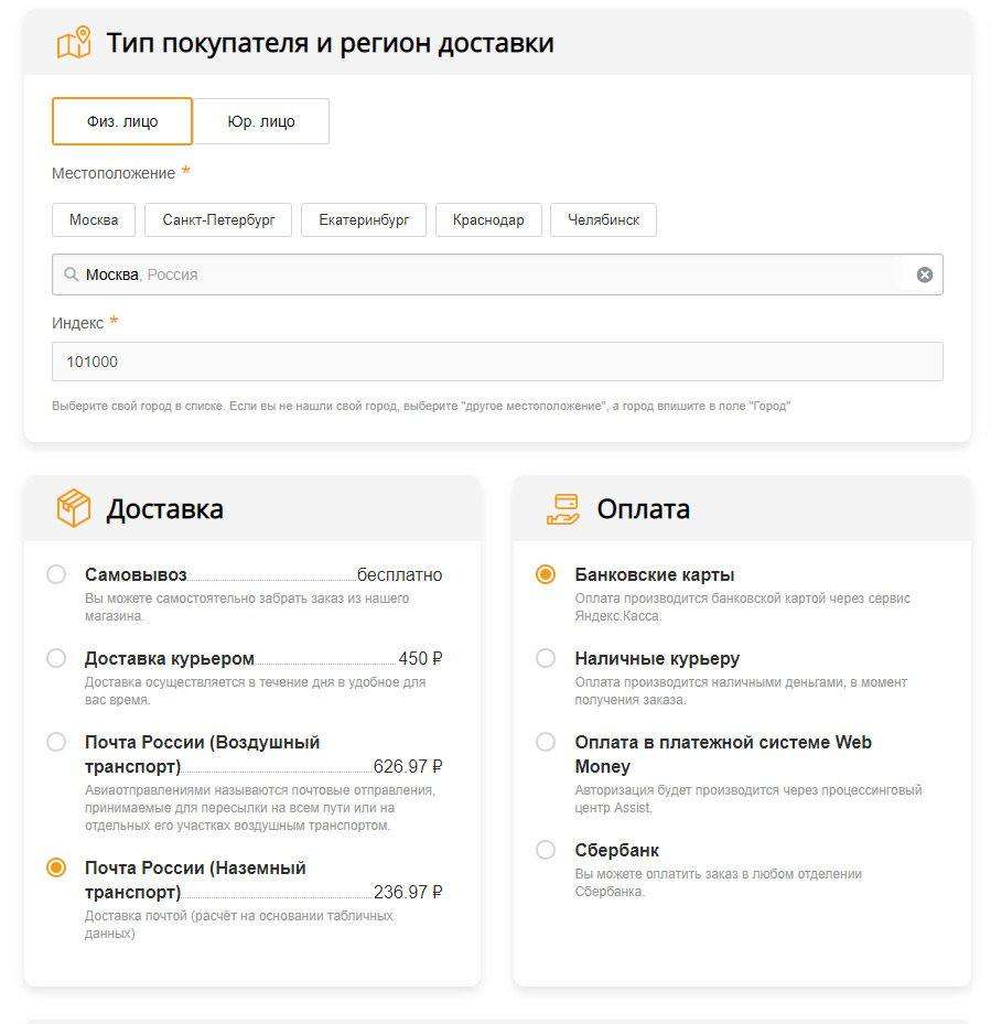 TANAiS.WEB: Комплексное оформление заказа для интернет-магазина 5