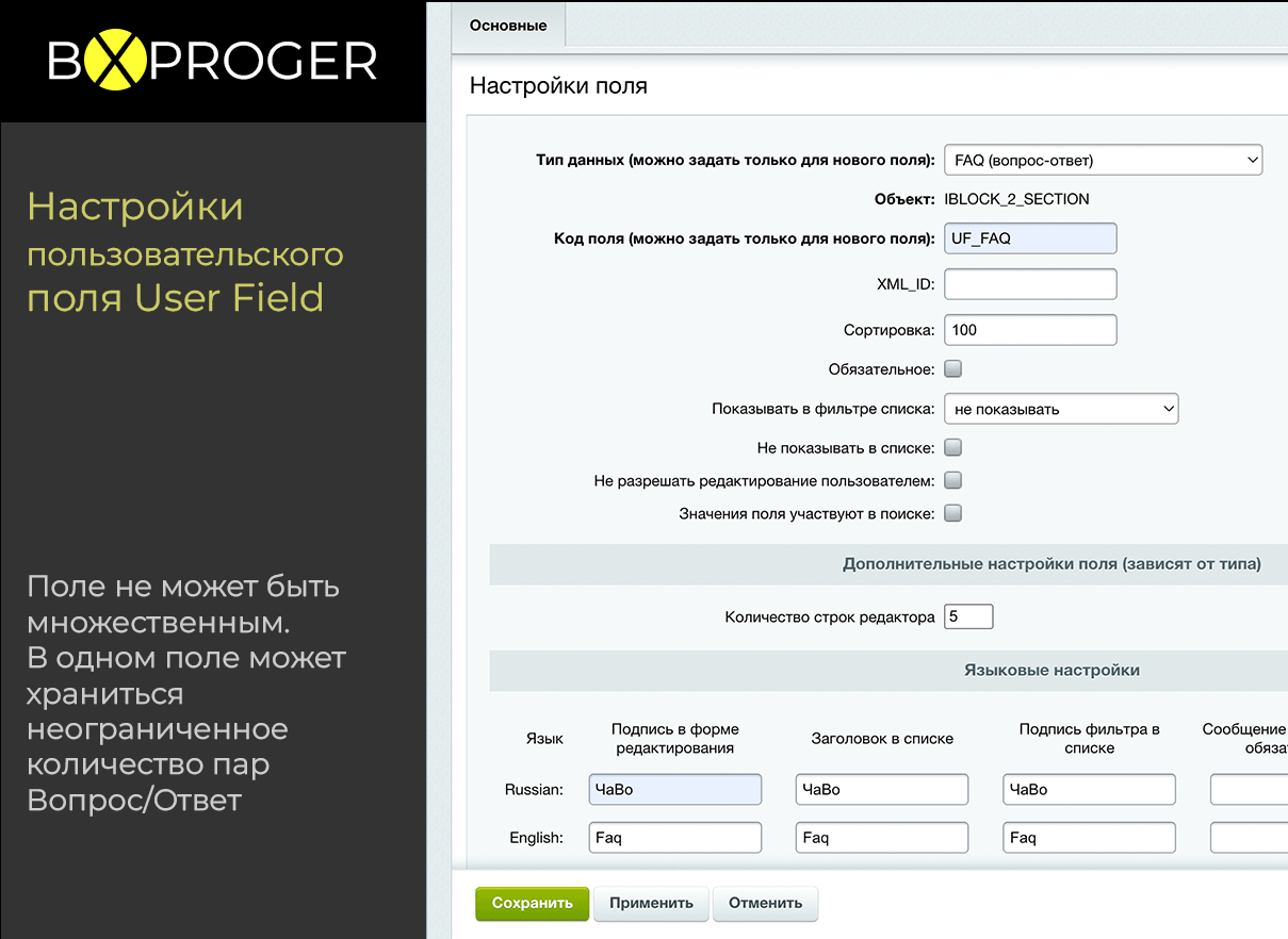 Конструктор FAQ - редактор вопросов и ответов (Мультиязычный) 4