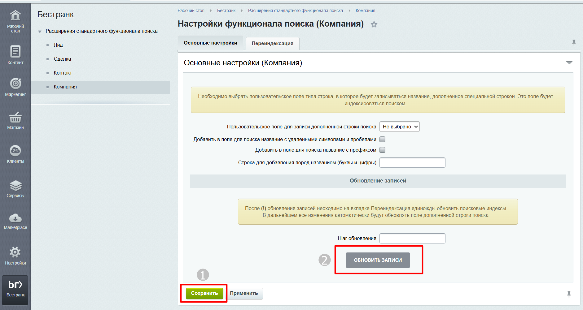 Расширения стандартного функционала поиска в CRM 5
