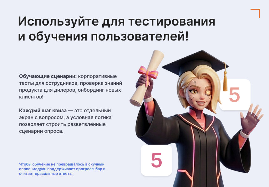 Виджет: пошаговая форма — квиз 6
