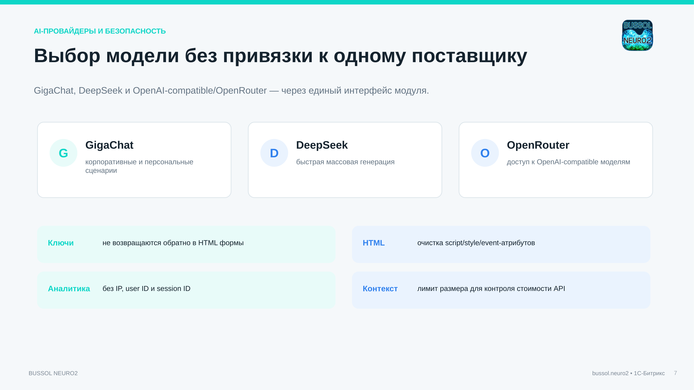 BUSSOL Neuro — нейросети и умный поиск 8