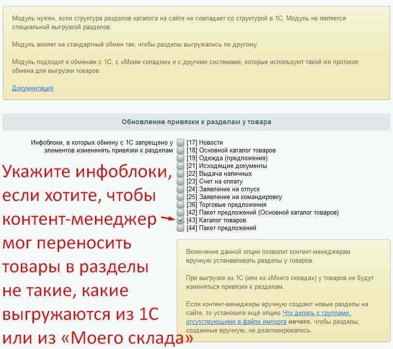 Разные структуры разделов на сайте и в 1С 