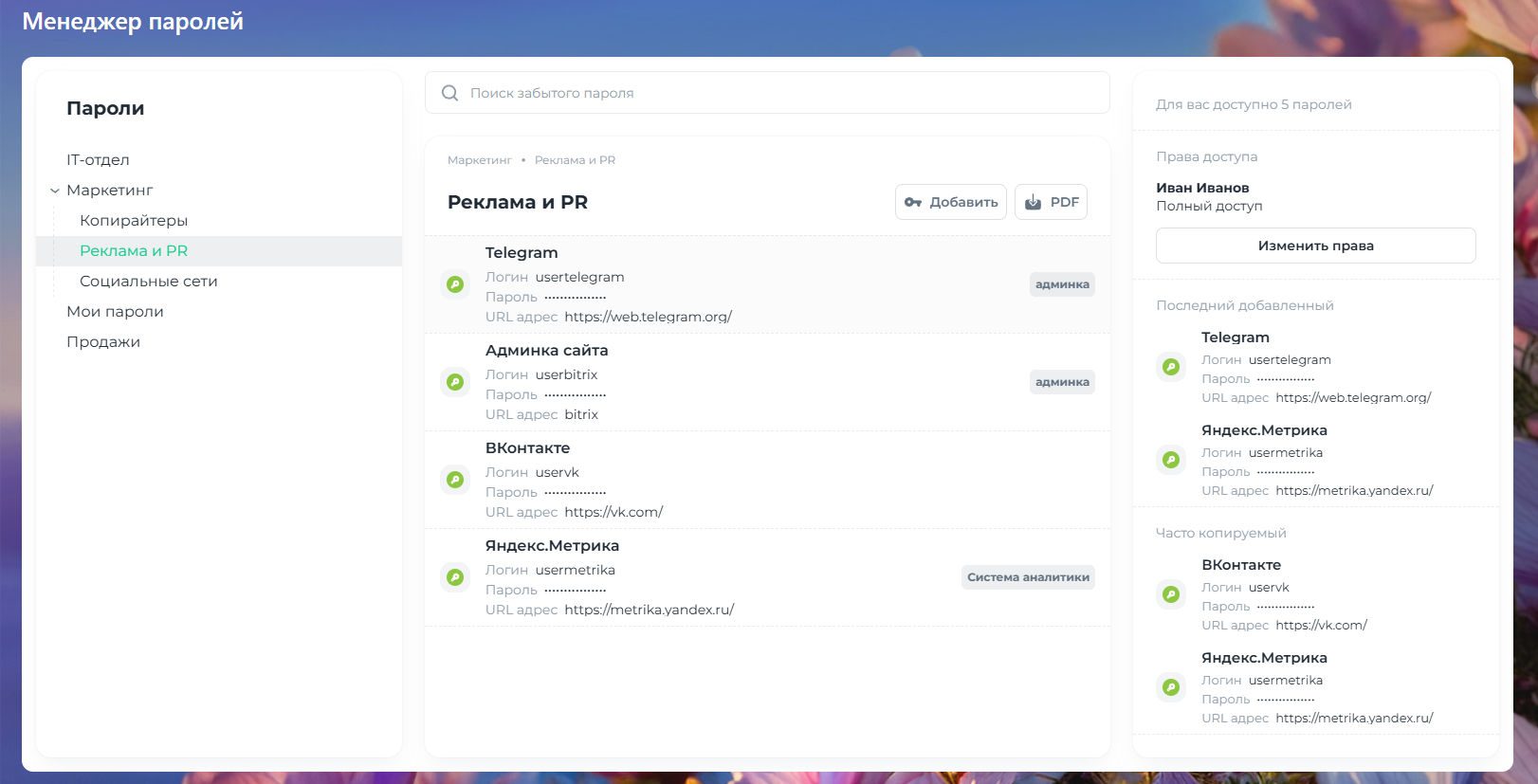 TANAiS.WEB: Парольный менеджер 3