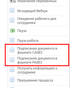 Подписание документов ЭЦП 5