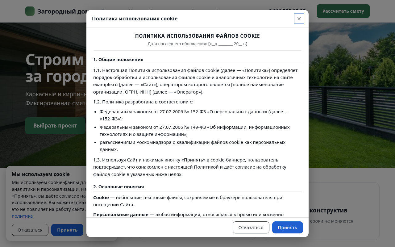Dwstroy: Уведомление о cookie 4