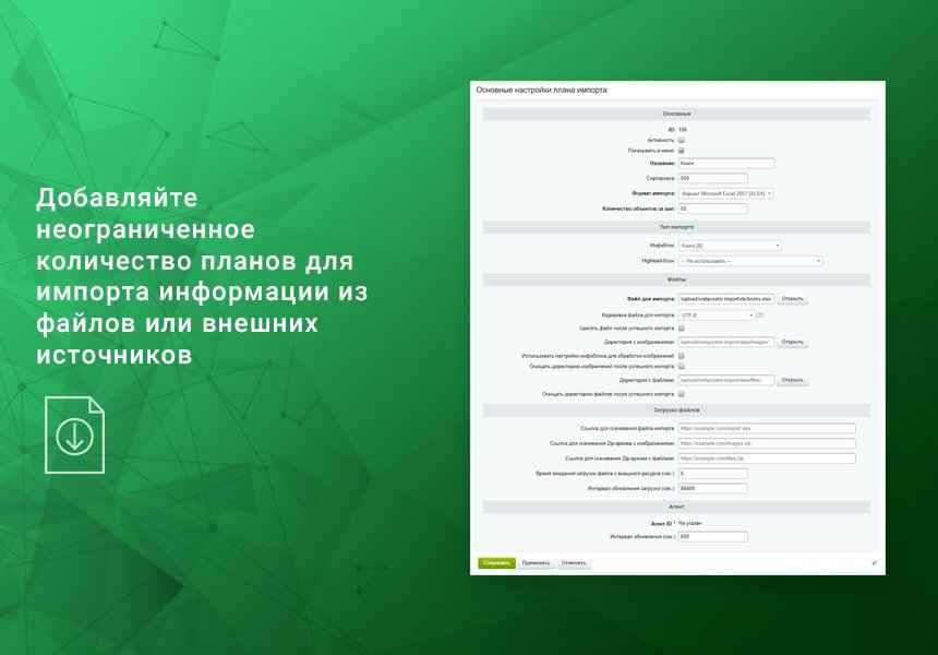 Импорт номенклатуры по плану (CSV, XLS, XLSX, XML, YML) 2