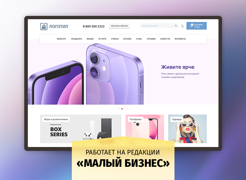 whatAsoft: Интернет-магазин «Малый Бизнес» 