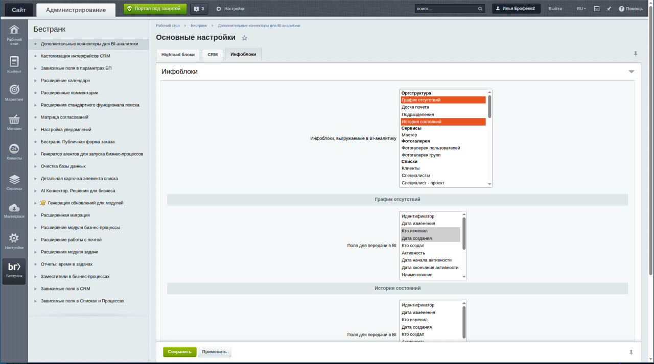 Дополнительные коннекторы для BI-аналитики 4