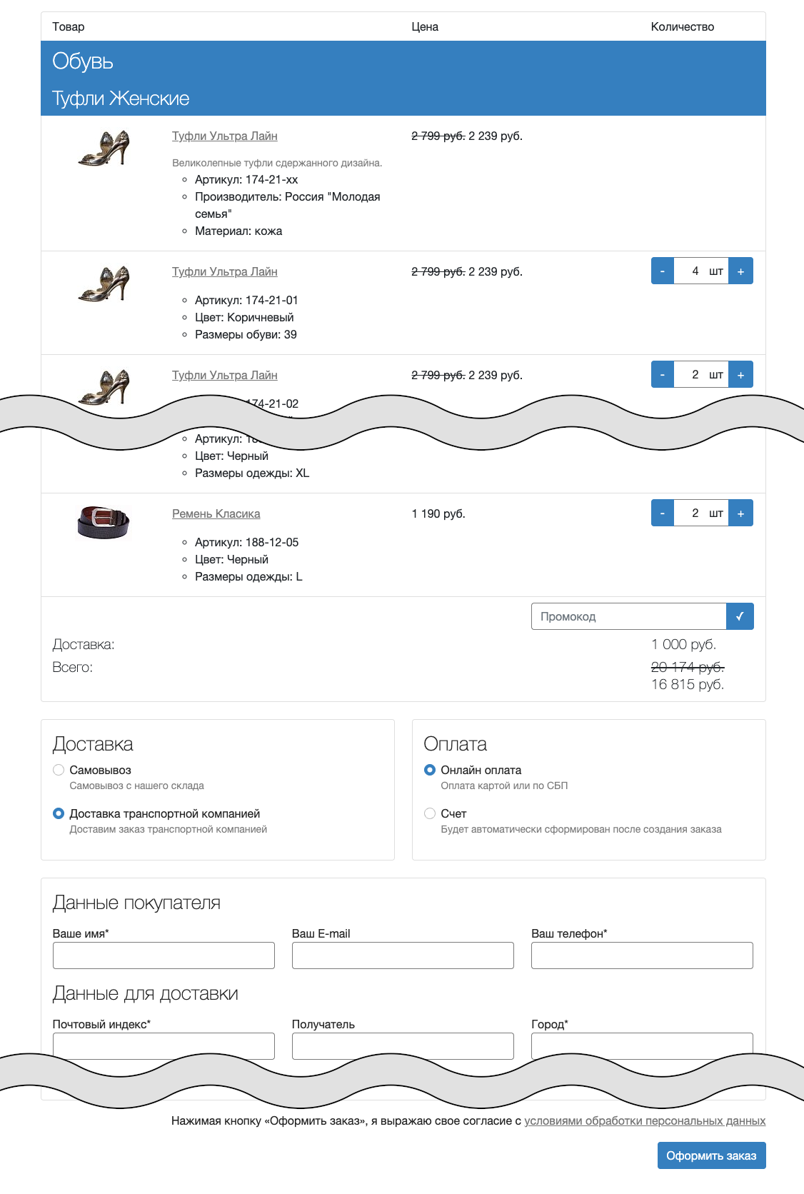 Оптовые закупки: одностраничный каталог с корзиной 