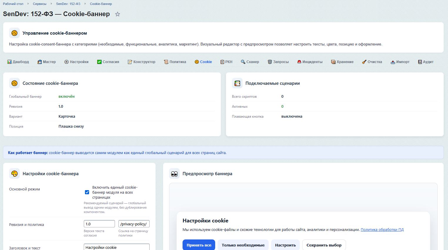 SenDev: 152-ФЗ Персональные данные 9