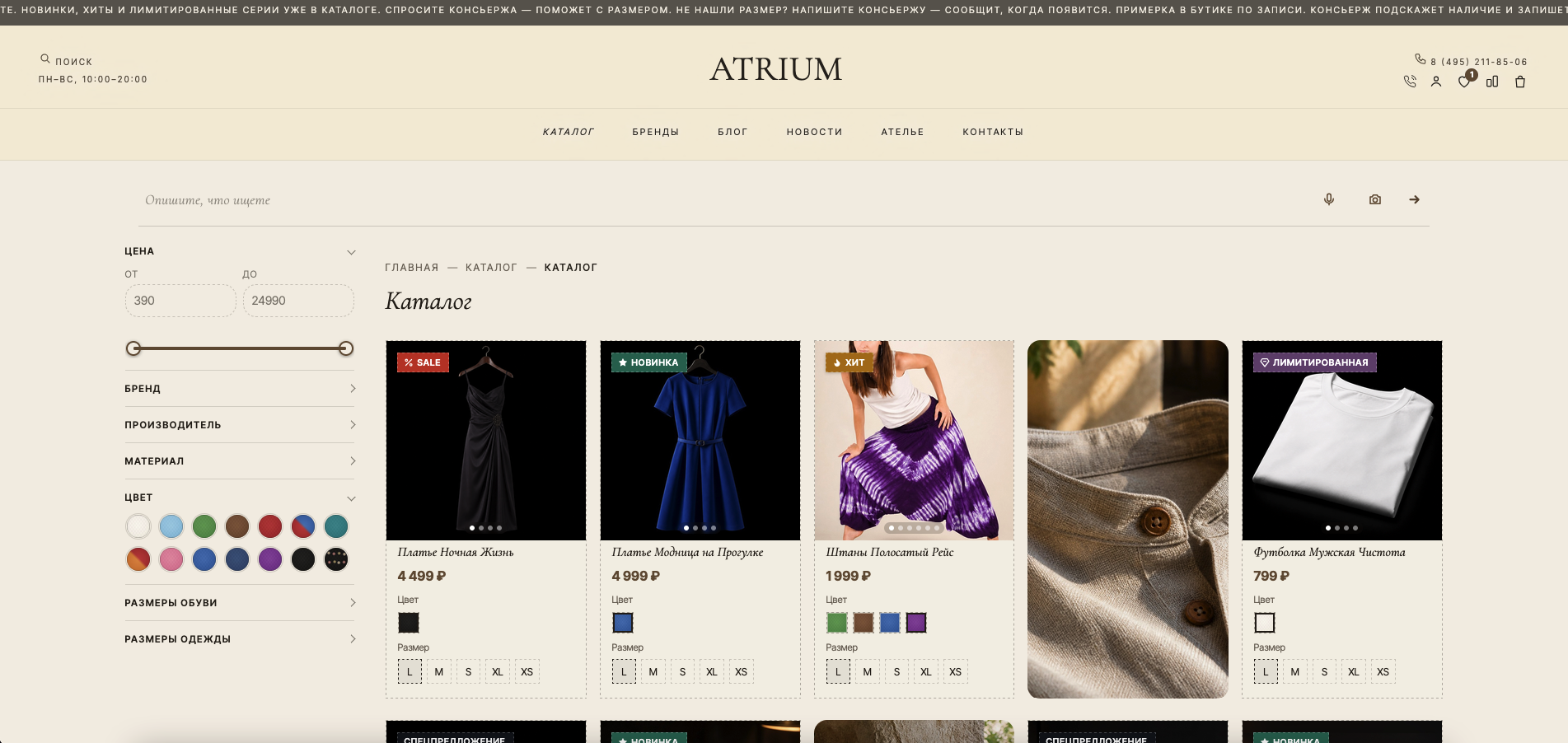 Atrium: универсальный интернет-магазин с ИИ-консьержем 13