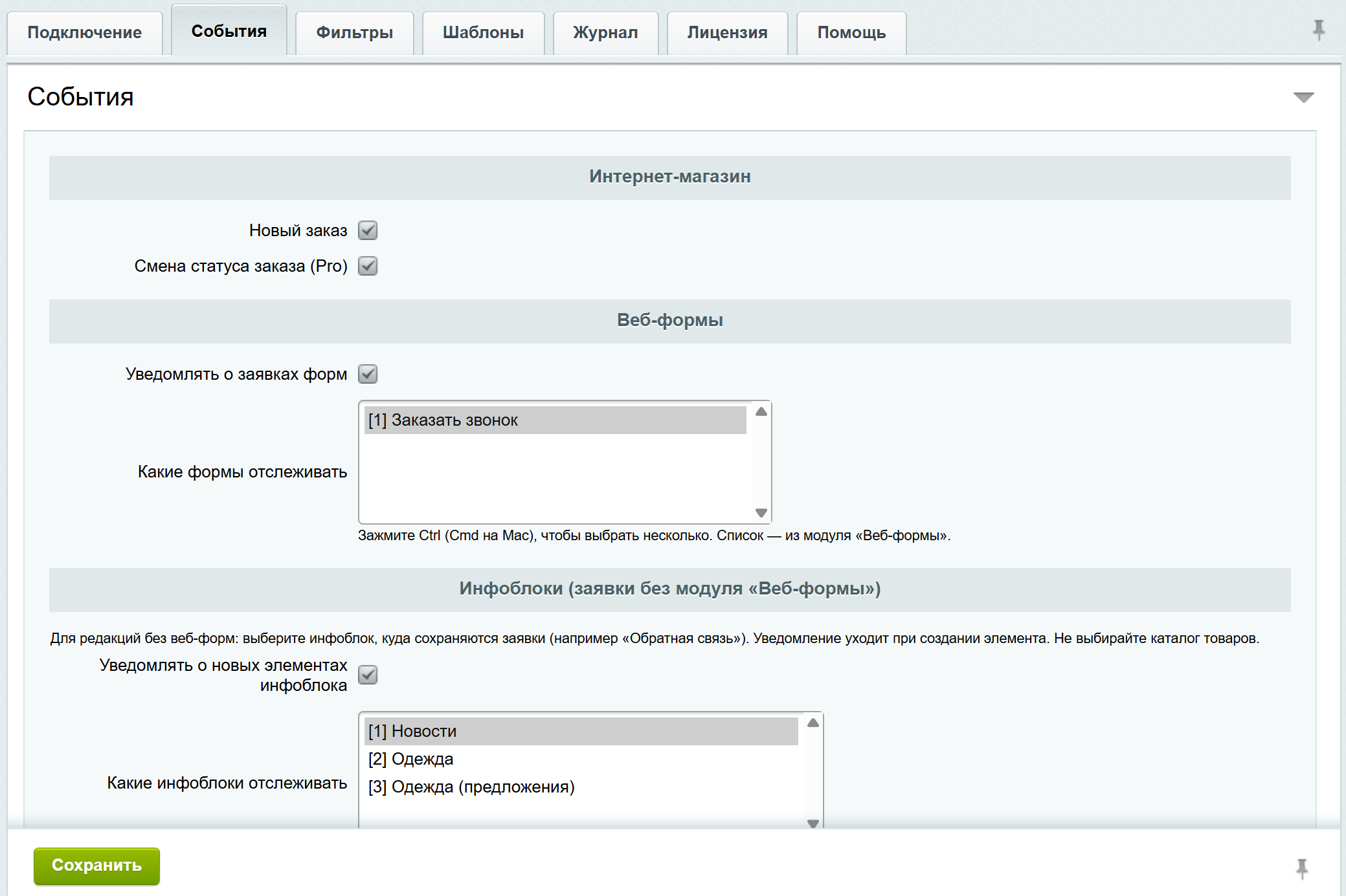 MAKE: уведомления в MAX Pro 3