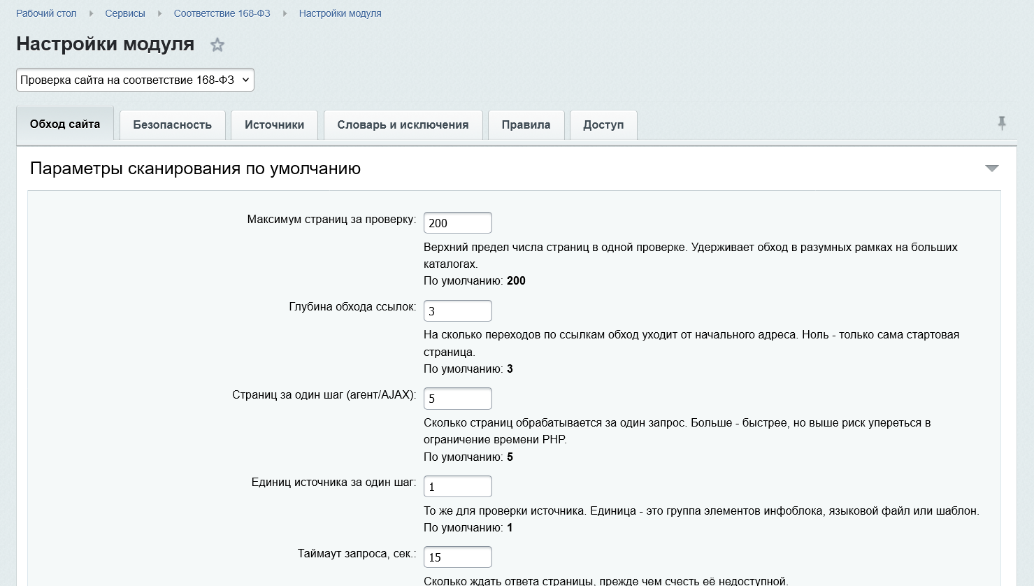 Соответствие 168-ФЗ 9