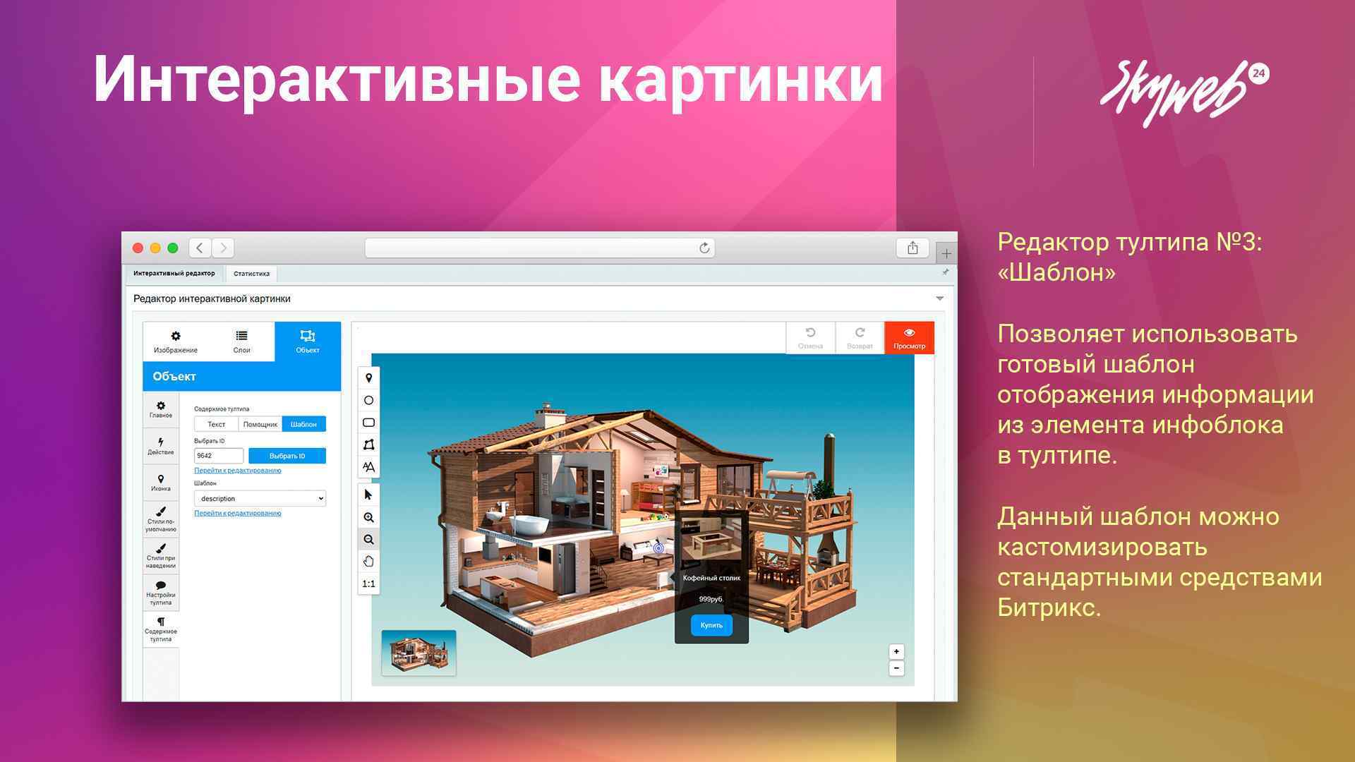 Интерактивные картинки 6