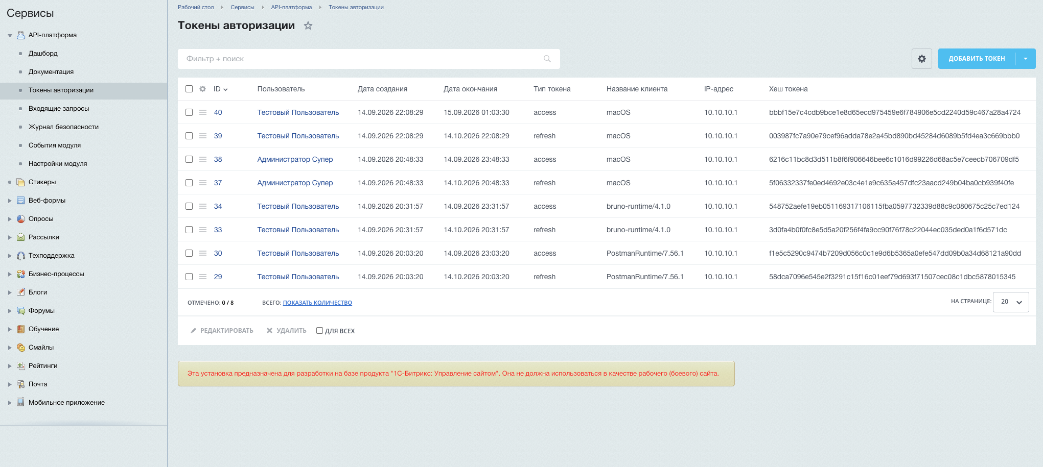 API-платформа 7