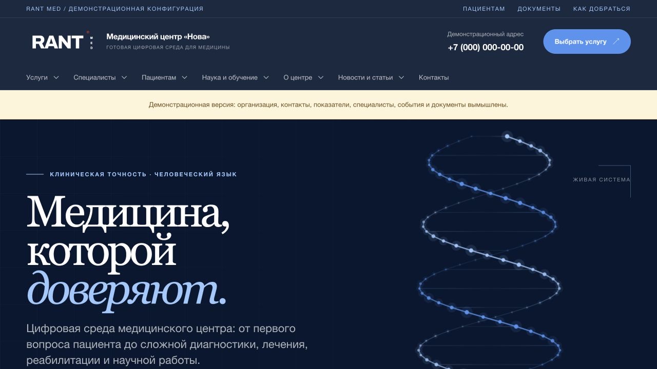 RANT MED — готовый сайт медицинского центра 