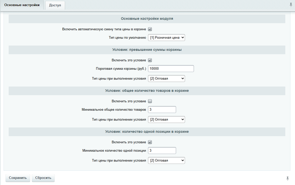 TANAiS.WEB: Типы цен в корзине по условиям 