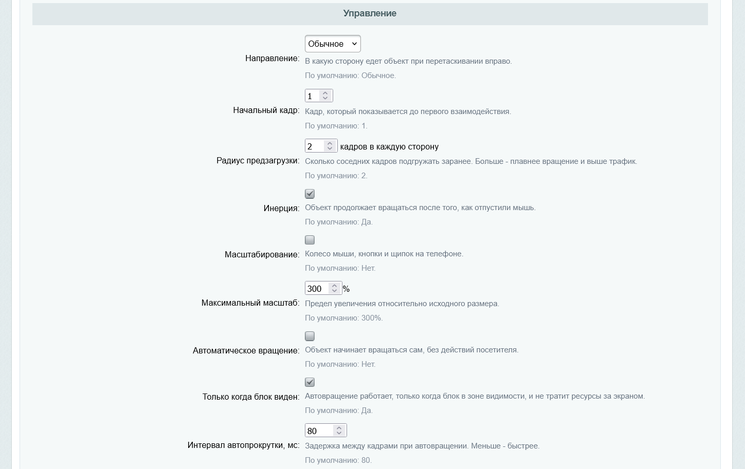 Интерактивное вращение 360° 6