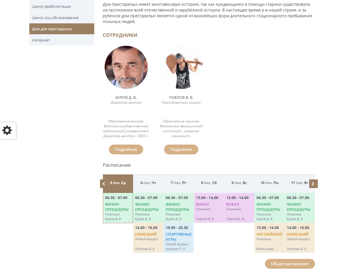 Мибок: Сайт социального центра (пансионата, интерната, приюта, дома престарелых) 10
