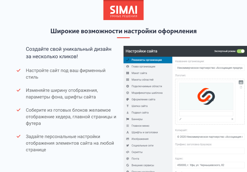 SIMAI-SF4: Сайт некоммерческой организации - адаптивный с версией для слабовидящих 4