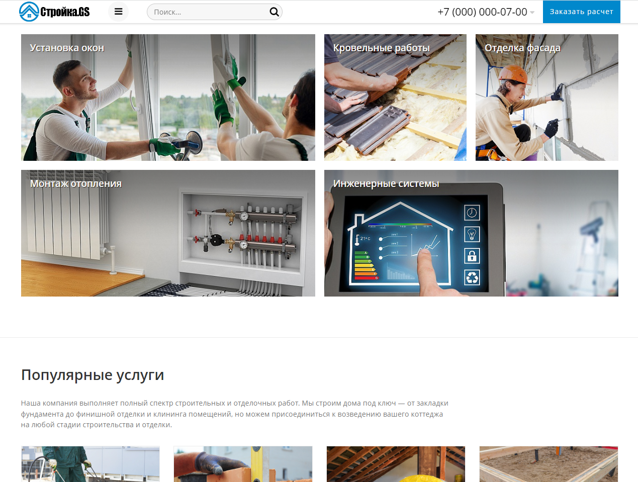 Стройка.GS - сайт строительной компании 5