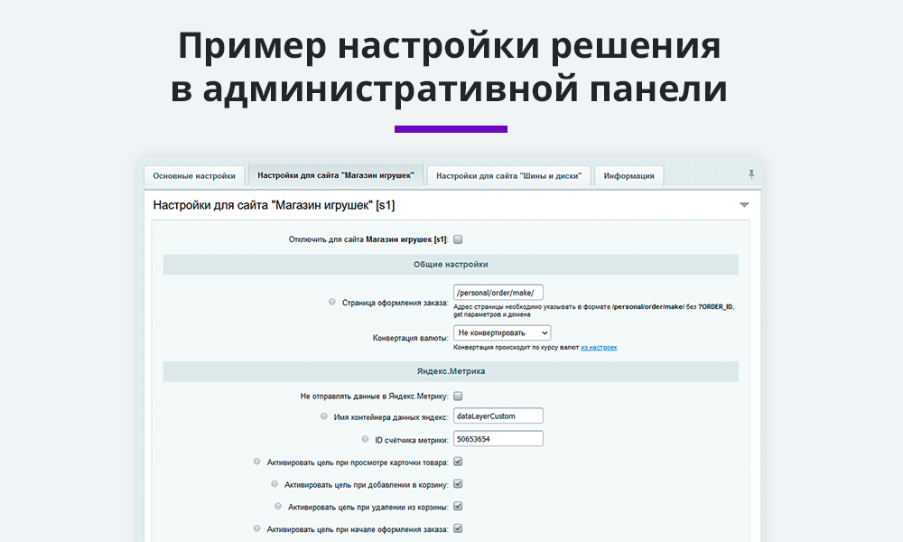 Электронная коммерция для Яндекс.Метрики и Google Analytics (ecommerce) 3