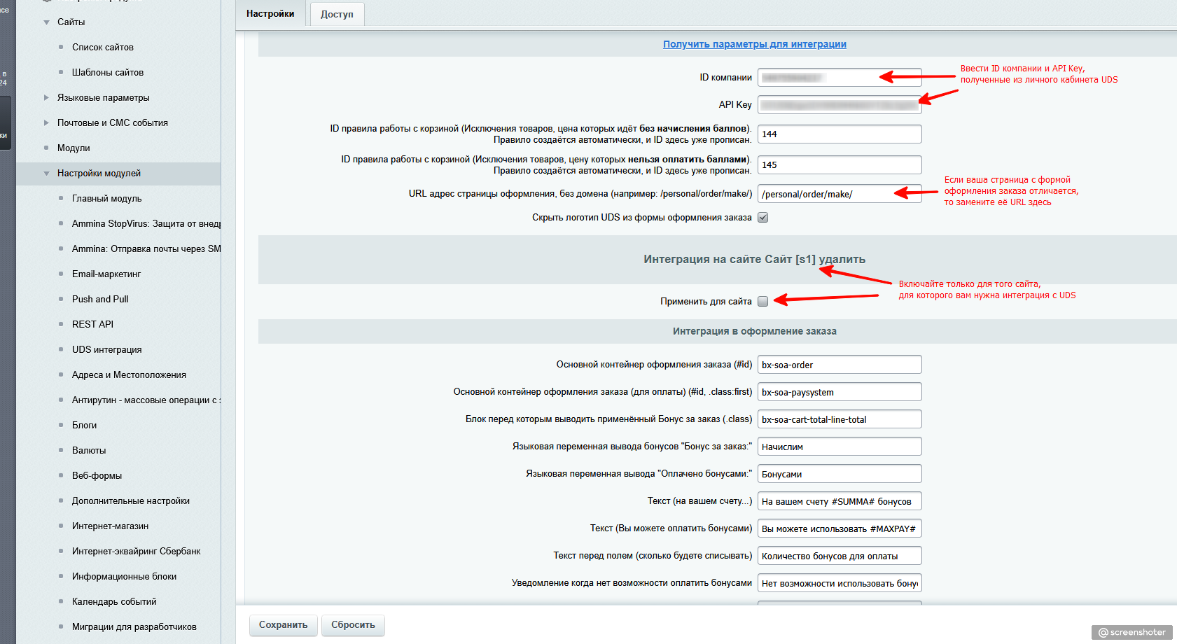 UDS интеграция 5