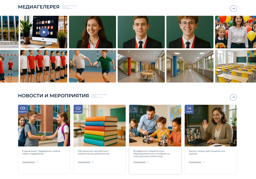 BS: Школа (ФЗ) - сайт школы, университета, колледжа, лицея, гимназии, интерната, института, ВУЗа 9