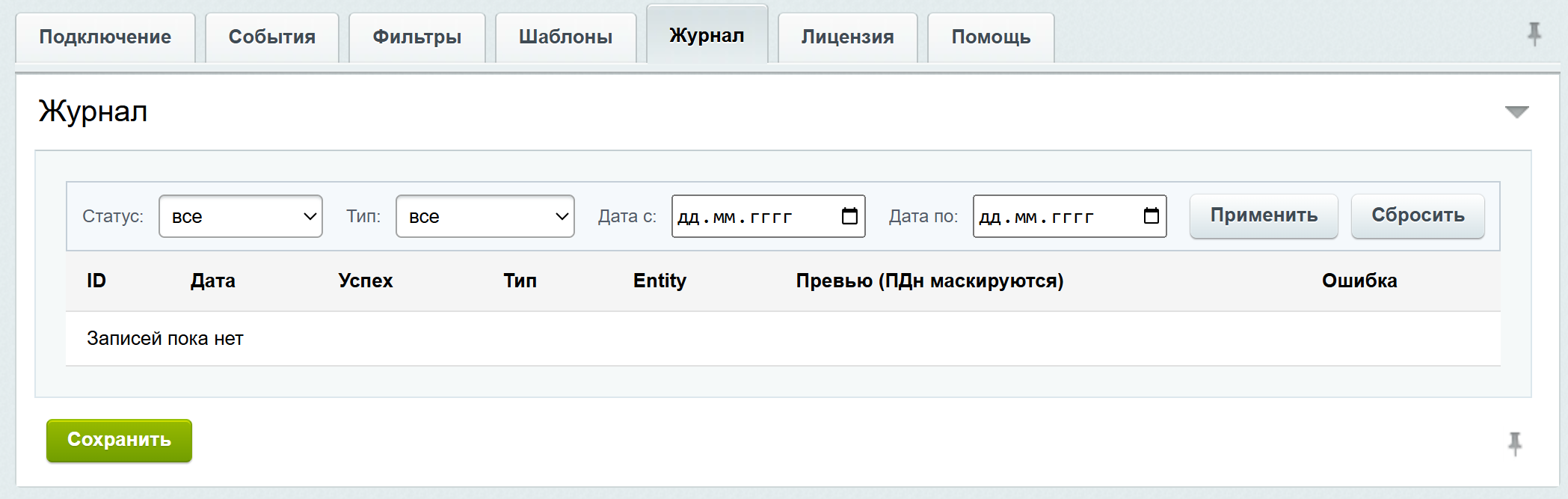 MAKE: уведомления в MAX Pro 6