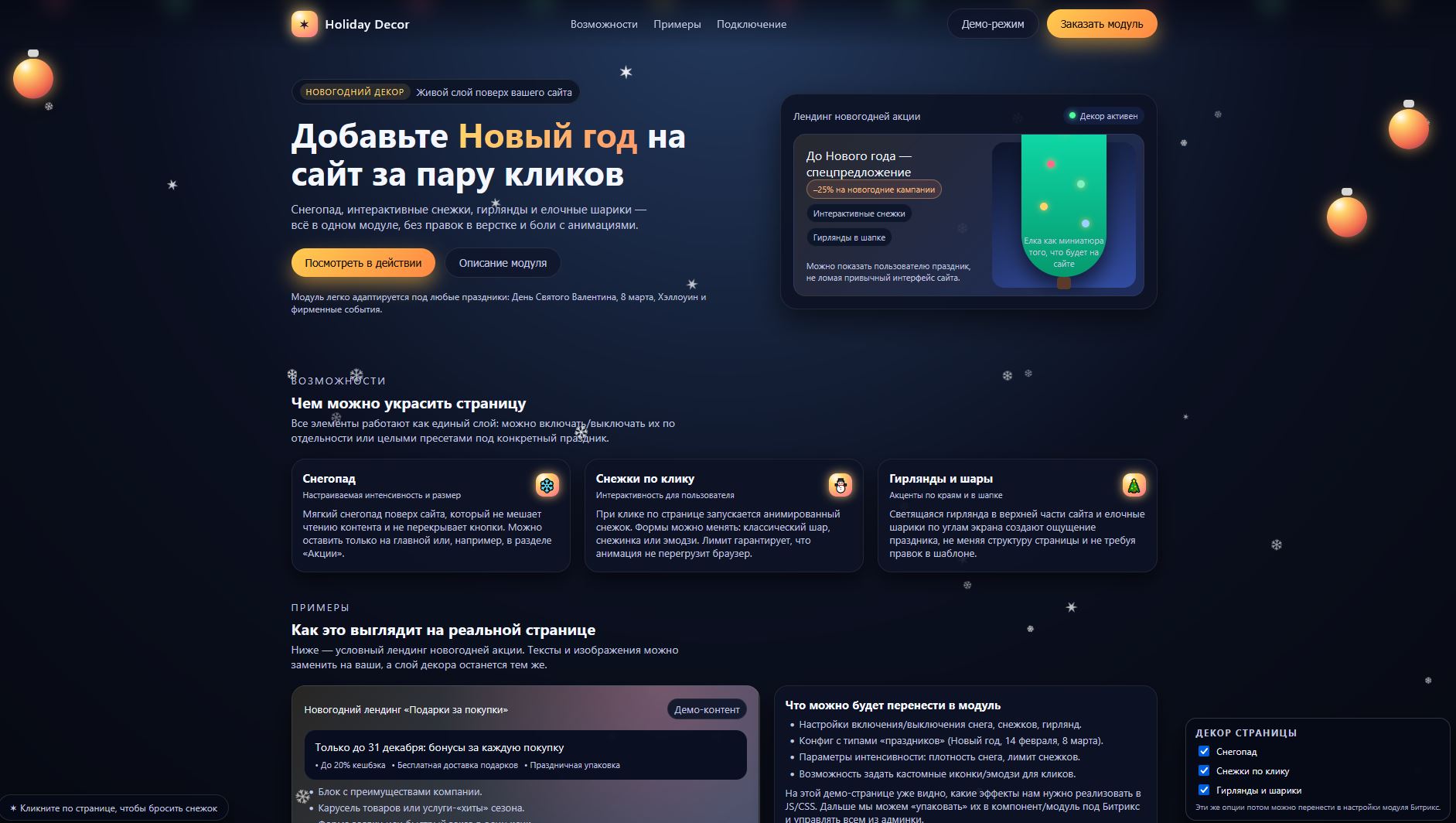 Holiday Decor. Праздничный декор для сайта 