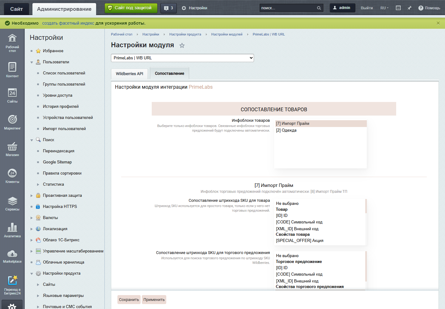 PrimeLabs | WB URL Import - Импорт ссылок из Wildberries 3