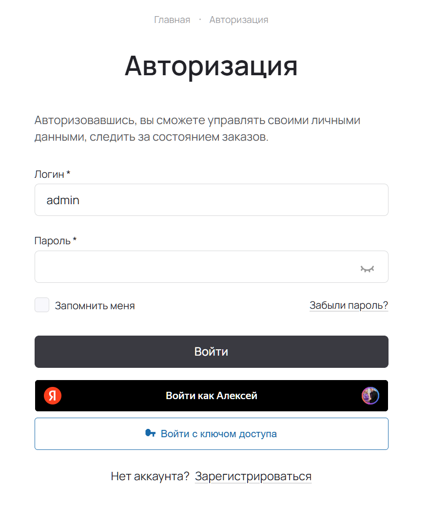 Модуль авторизации на базе Passkey/WebAuthn для сайтов на платформе «1С-Битрикс» 4