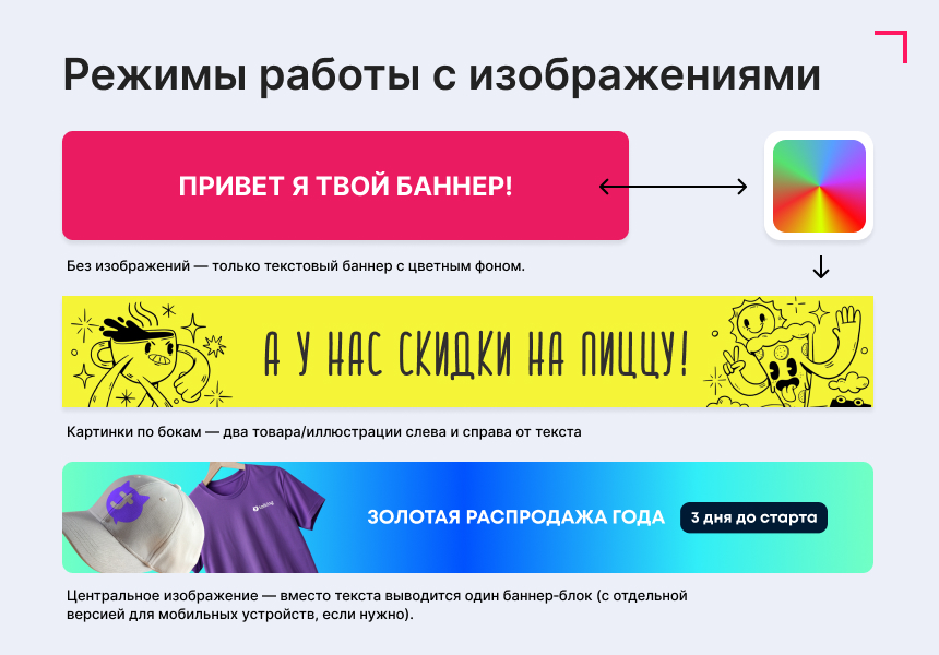 Сквозной промо-баннер 4