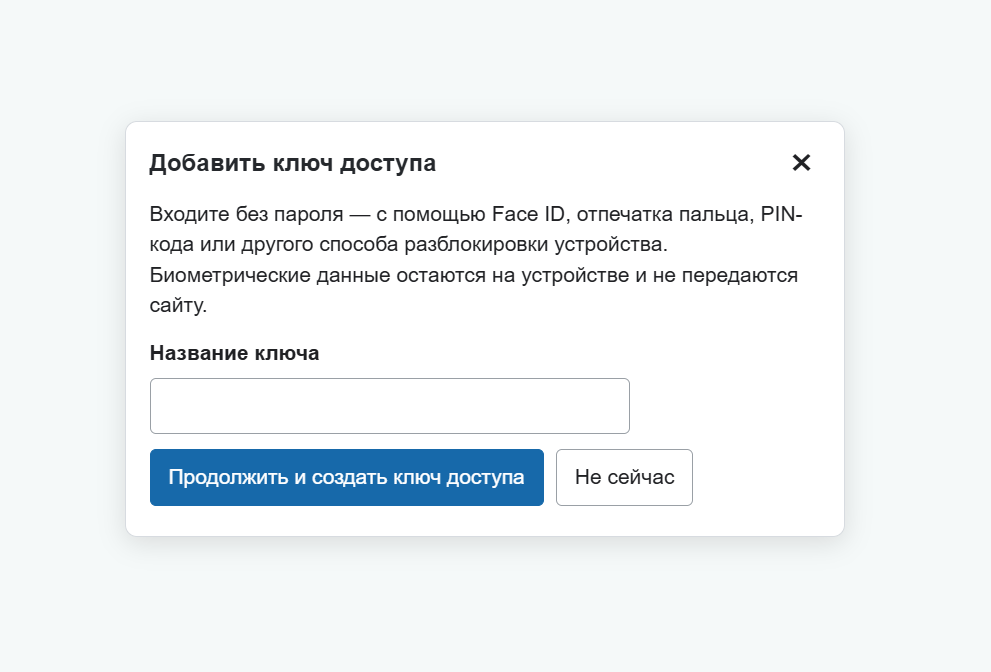 Модуль авторизации на базе Passkey/WebAuthn для сайтов на платформе «1С-Битрикс» 6