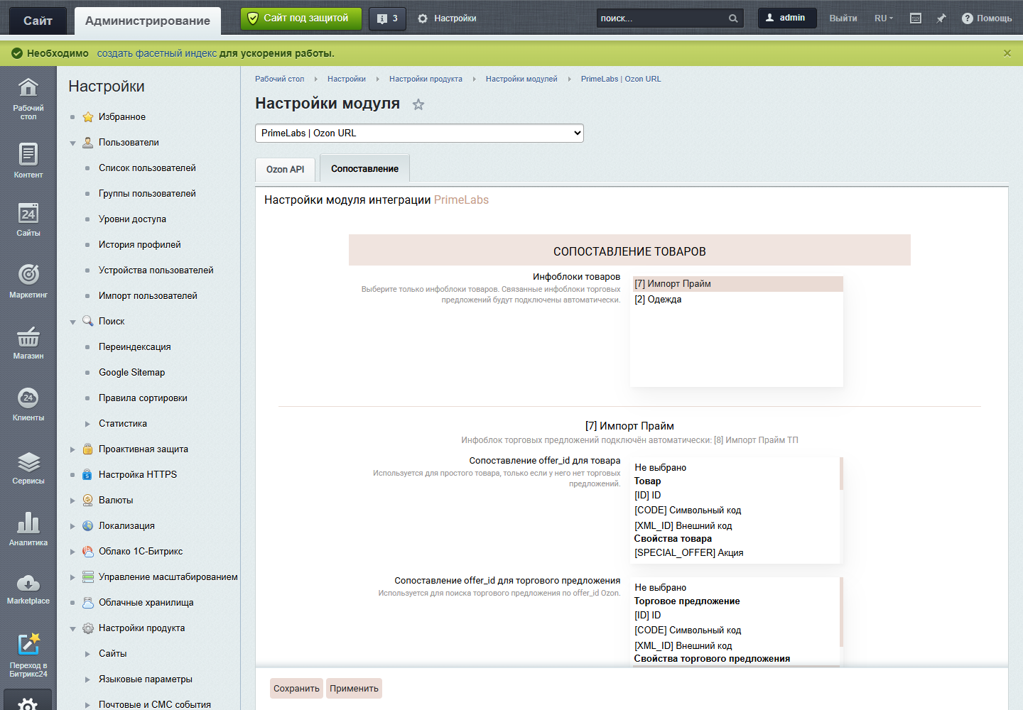 PrimeLabs | Ozon URL Import - Импорт ссылок из Ozon 3