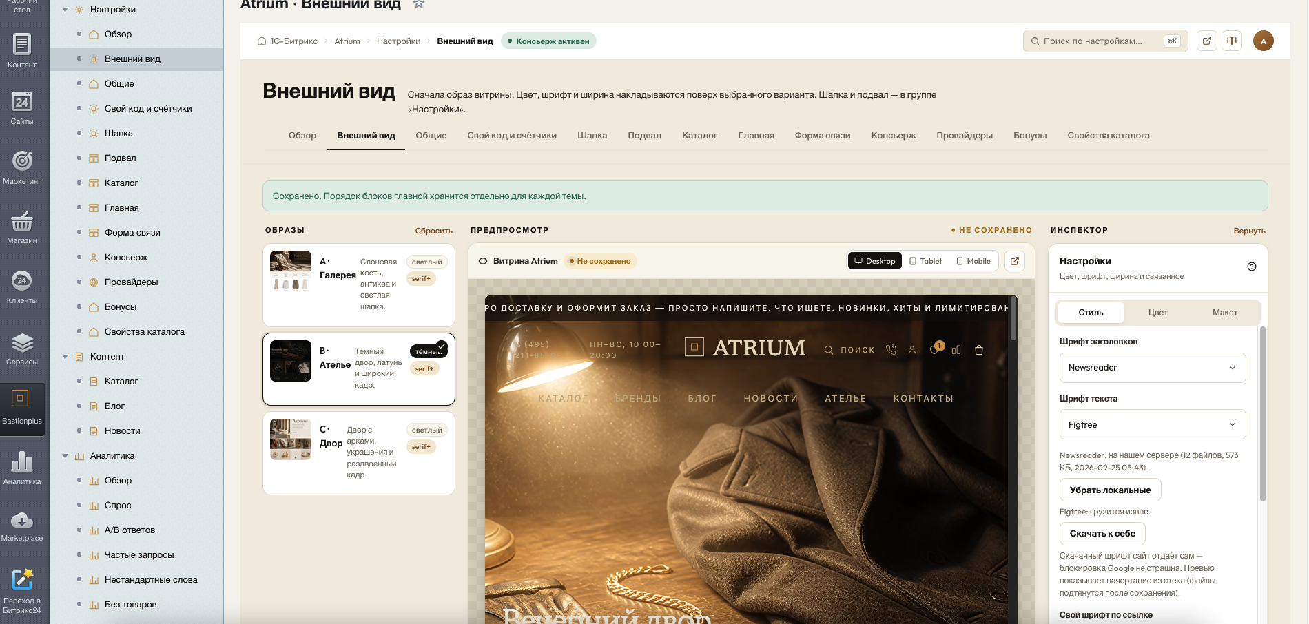 Atrium: универсальный интернет-магазин с ИИ-консьержем 16