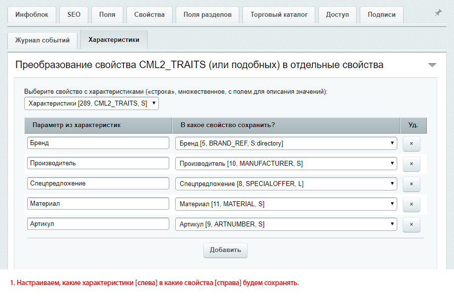 Преобразователь свойства CML2_TRAITS (из 1С) 