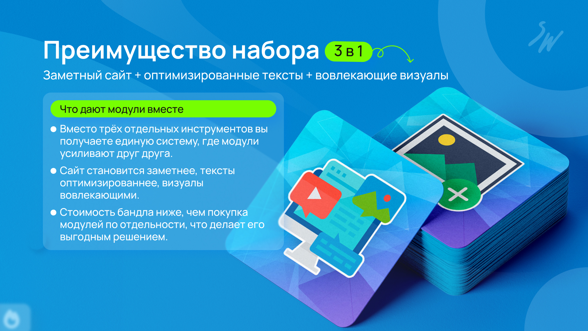 Бандл: Работа с контентом 6