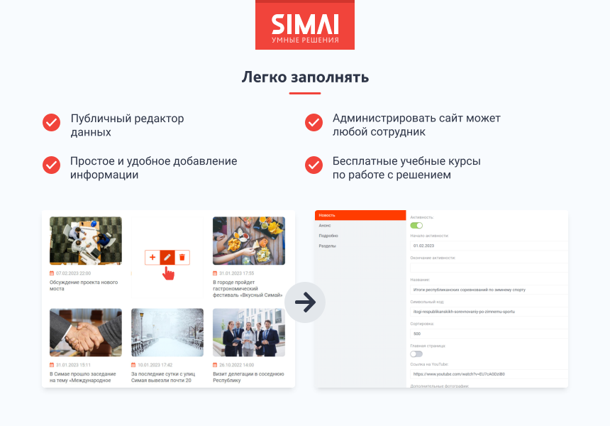 SIMAI-SF4: Сайт муниципального образования -города, поселения, адаптивный с версией для слабовидящих 5