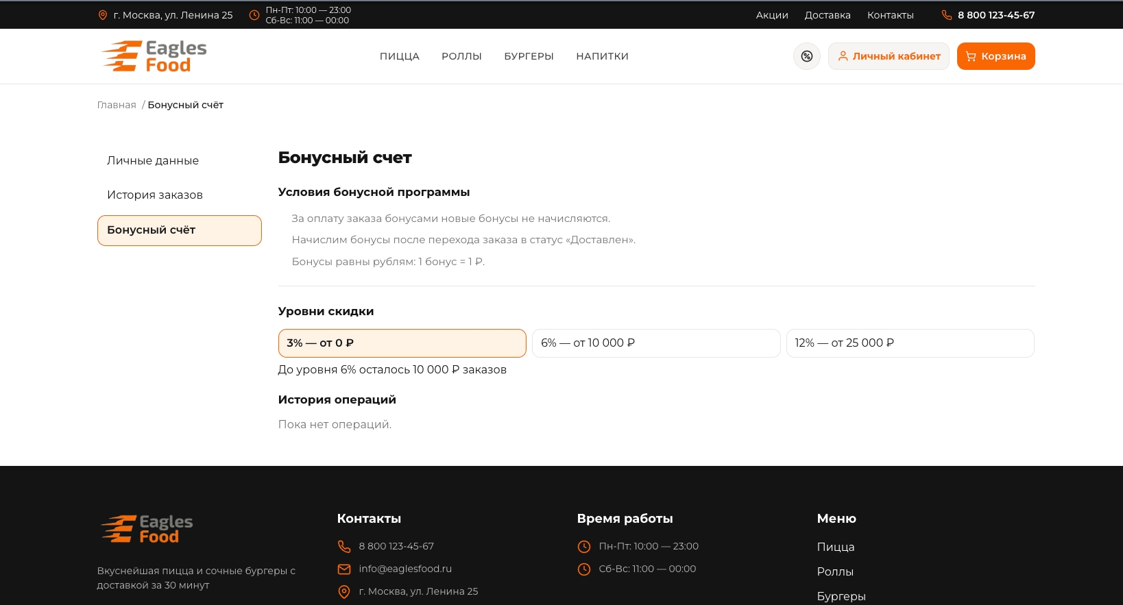 Eagles Food — доставка еды, пицца, роллы, суши. Интеграция с Frontpad 9