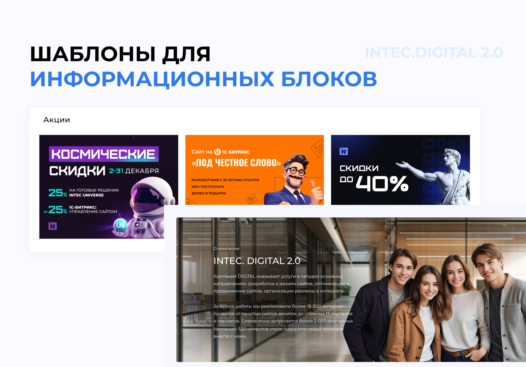 INTEC.Digital 2.0 - специализированный сайт для веб-студий, интернет-агентств и digital-компаний 15