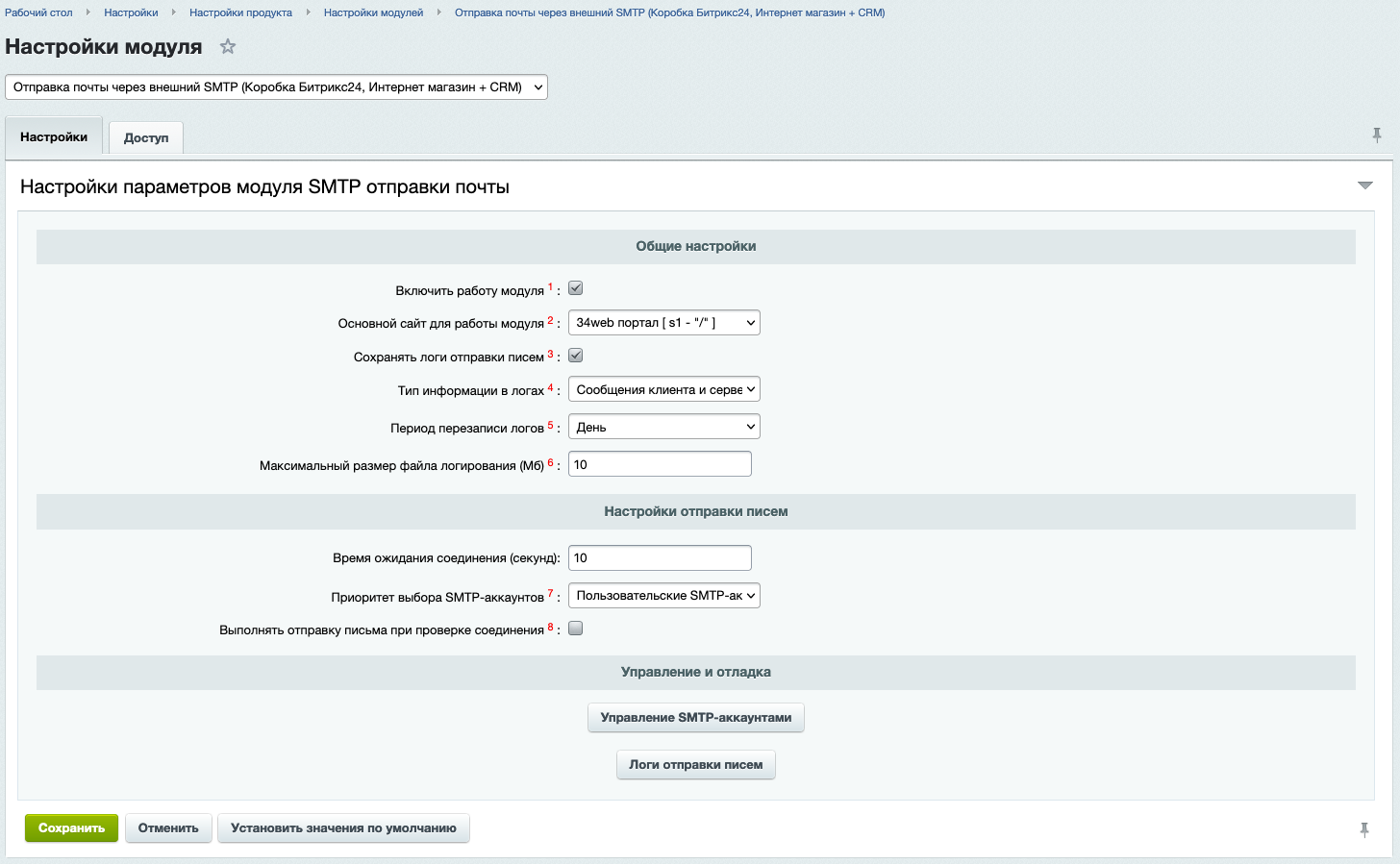 Отправка почты через внешний SMTP (Коробка Битрикс24, Интернет магазин + CRM) 7