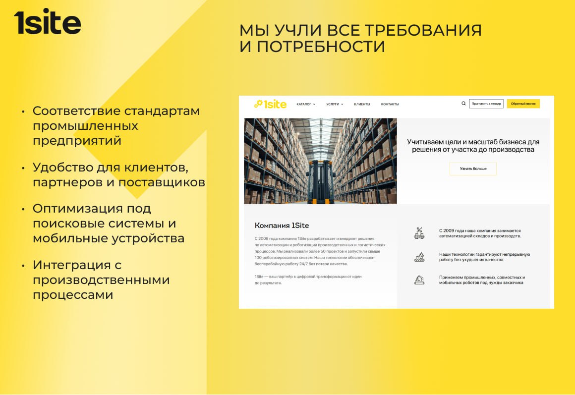 1Site: Industry - готовый сайт для производственной организации: завод, мастерская, фабрика 5