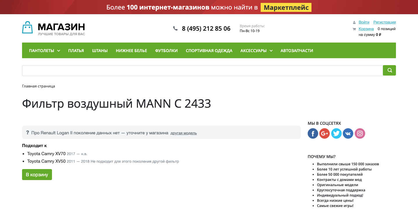 Подбор по совместимости 6