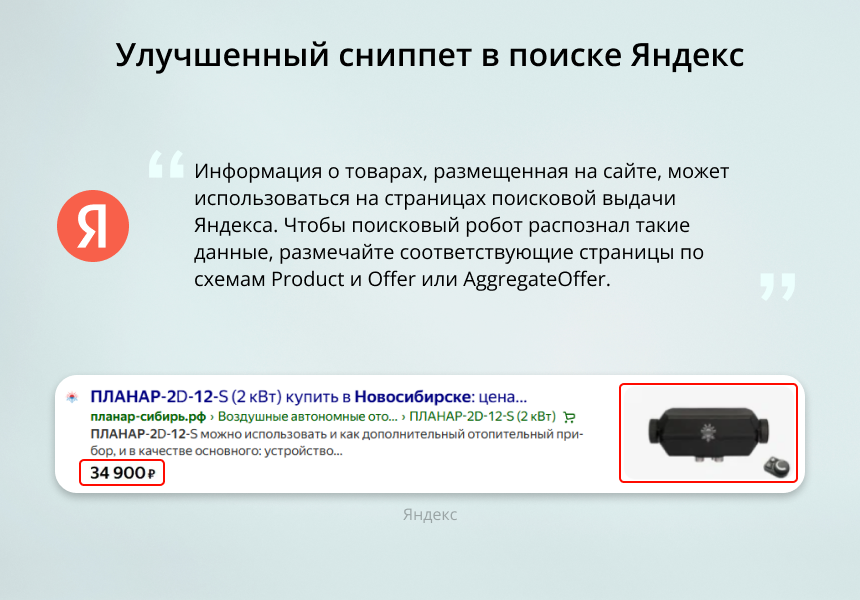 INRAISE: Schema.org/Product. Микроразметка для товаров: Product, Offer, AggregateOffer, OfferCatalog 3