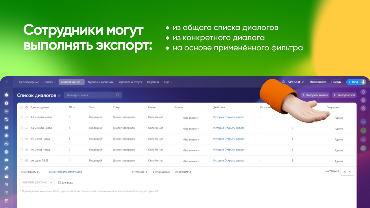 Экспорт Диалогов Открытых Линий 4