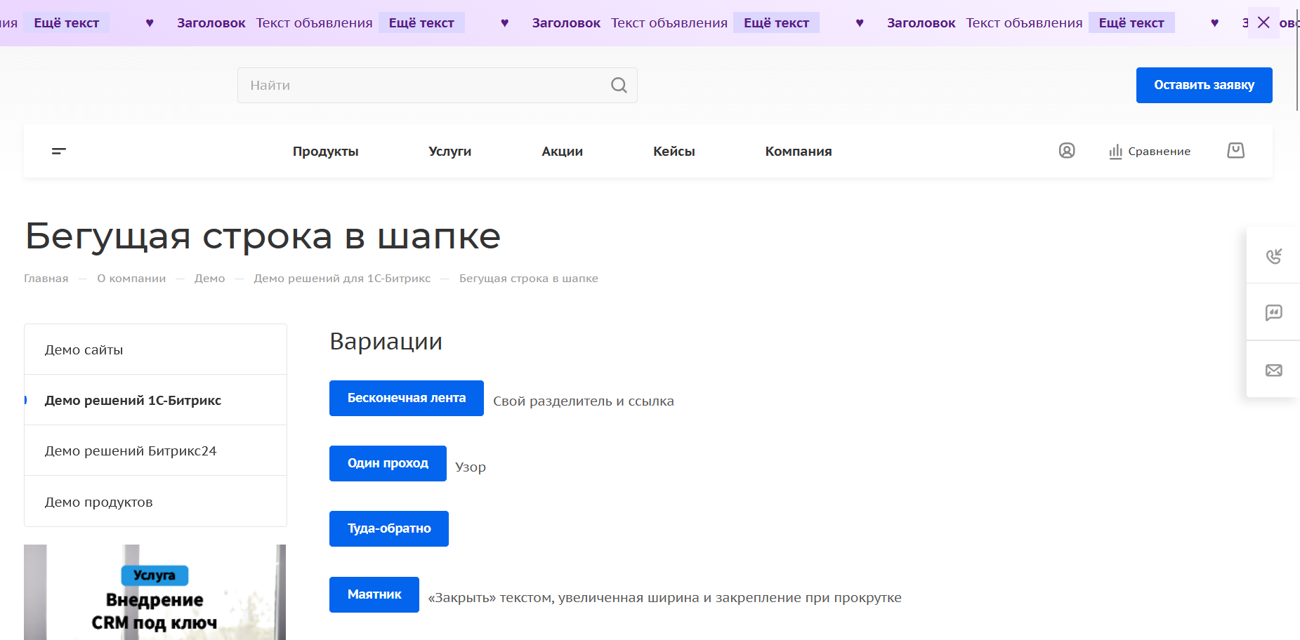 Бегущая строка в шапке 