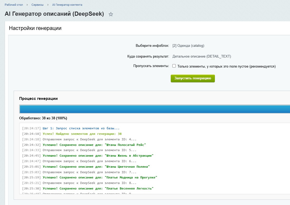 Генератор контента (DeepSeek AI) 9