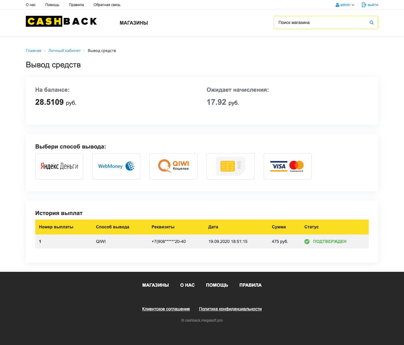 Megasoft: Cashback - кэшбэк-сервис 3